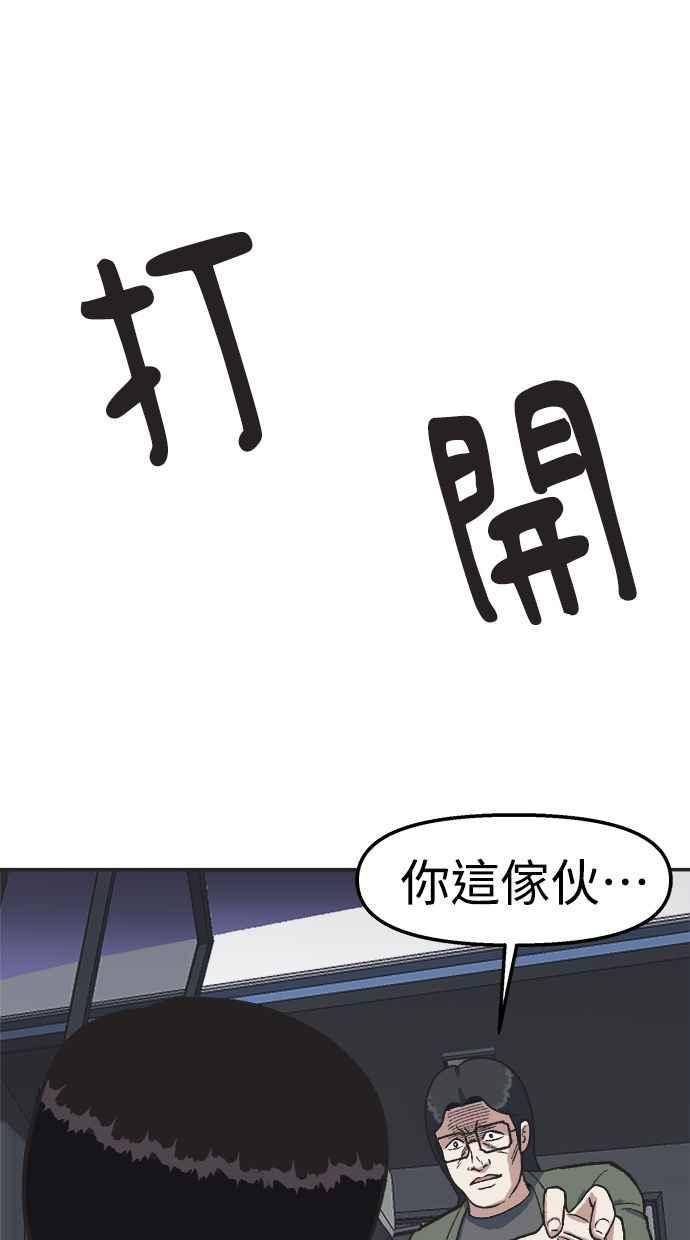 地球观察者 第22话 旧试 第60页