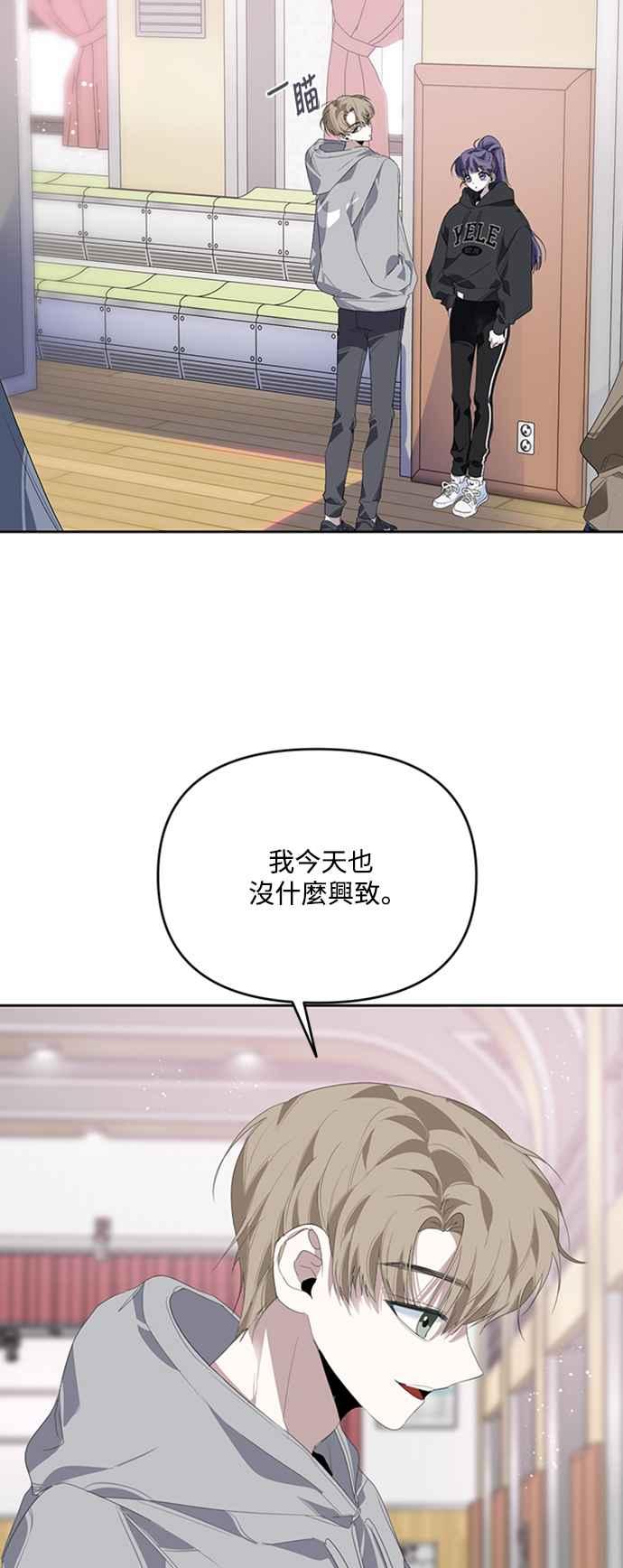 《坏坏学长惹人爱！》第23话 第44页