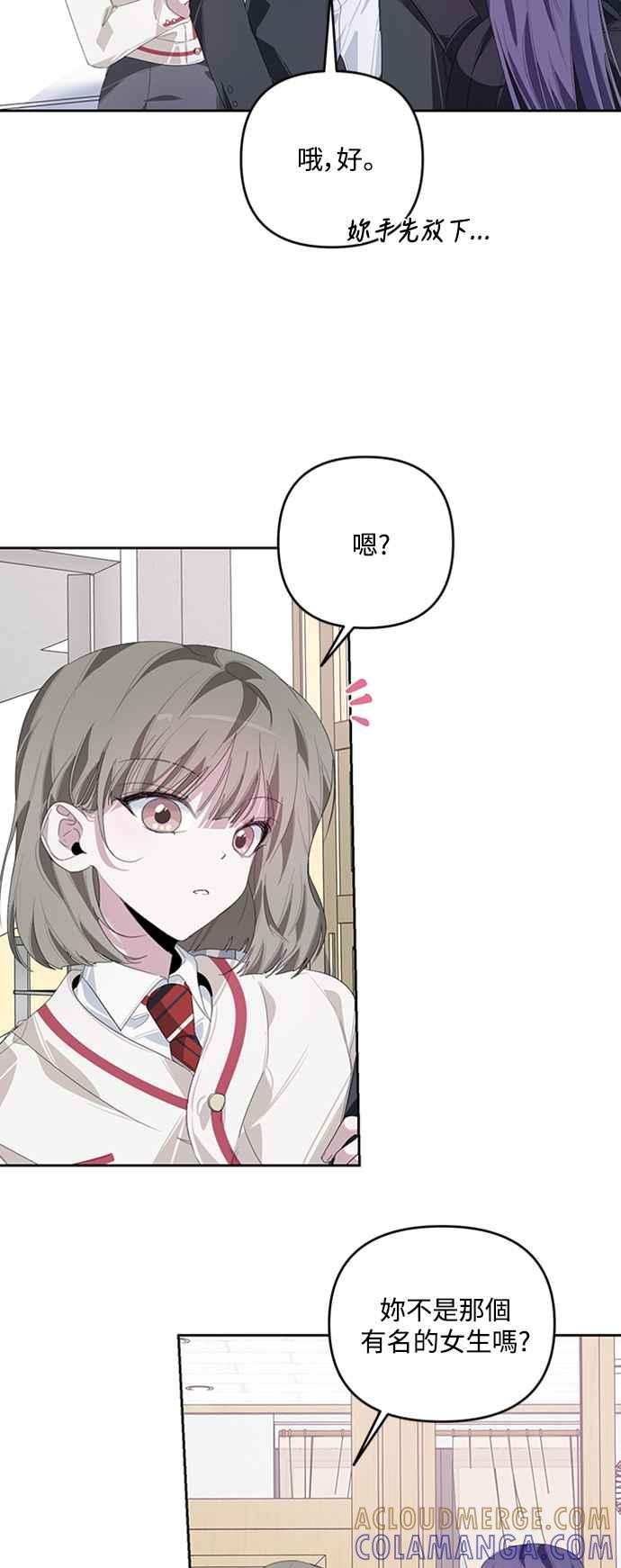 《坏坏学长惹人爱！》第23话 第22页