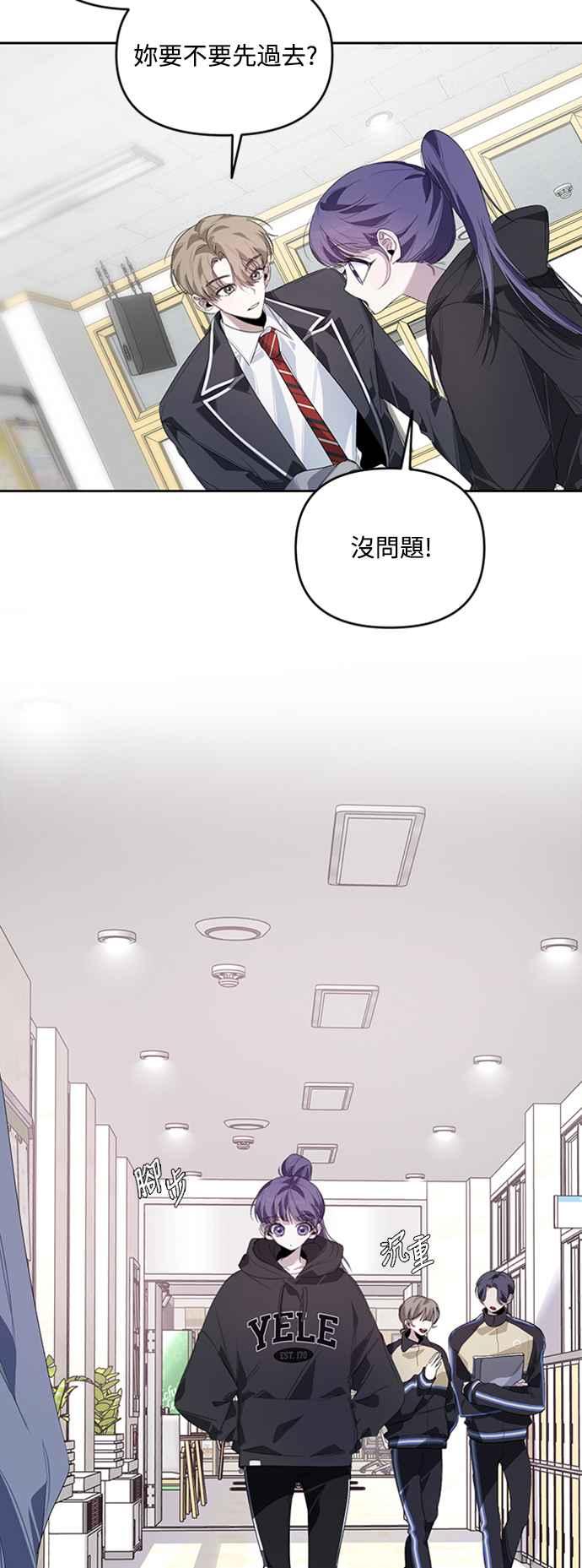 《坏坏学长惹人爱！》第23话 第32页