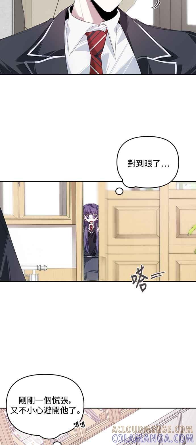 《坏坏学长惹人爱！》第23话 第13页