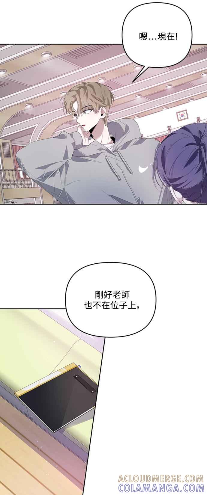 《坏坏学长惹人爱！》第23话 第52页