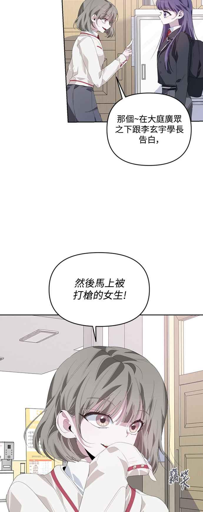 《坏坏学长惹人爱！》第23话 第23页