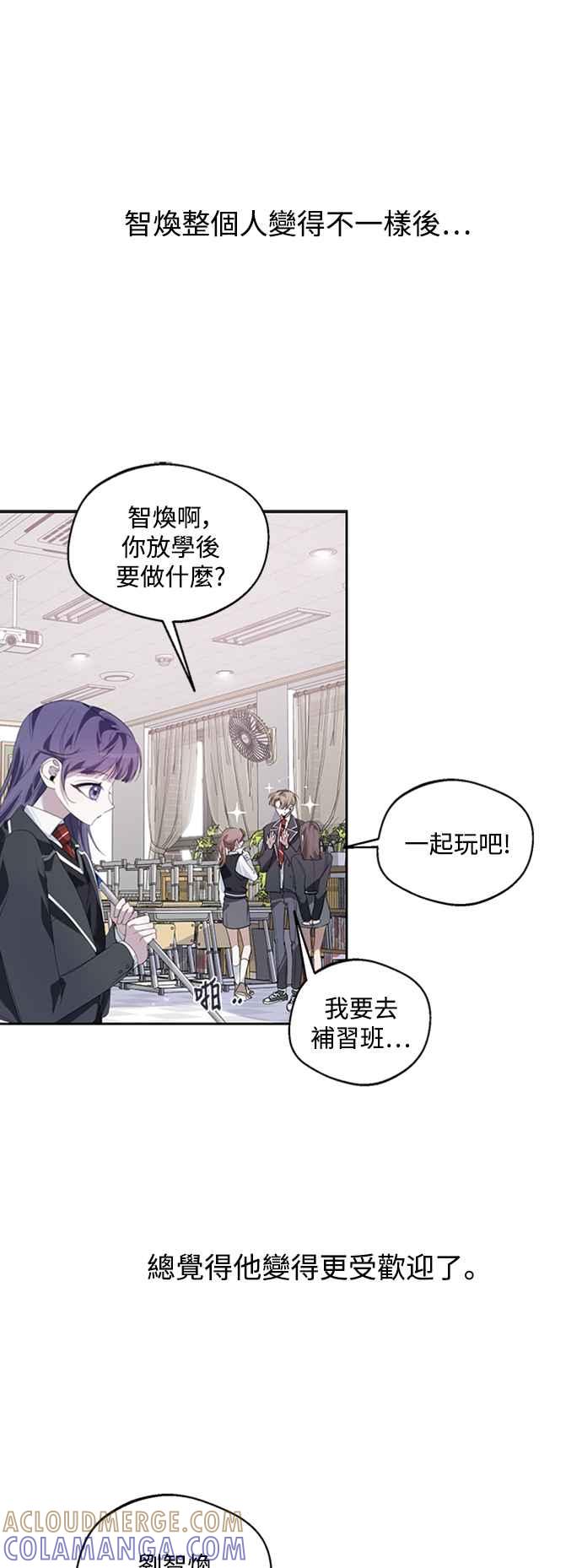 《坏坏学长惹人爱！》第23话 第28页