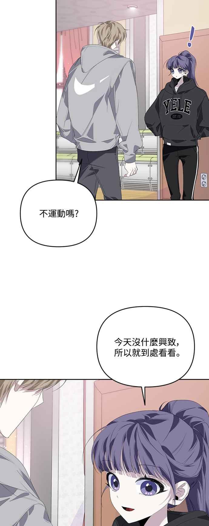 《坏坏学长惹人爱！》第23话 第42页
