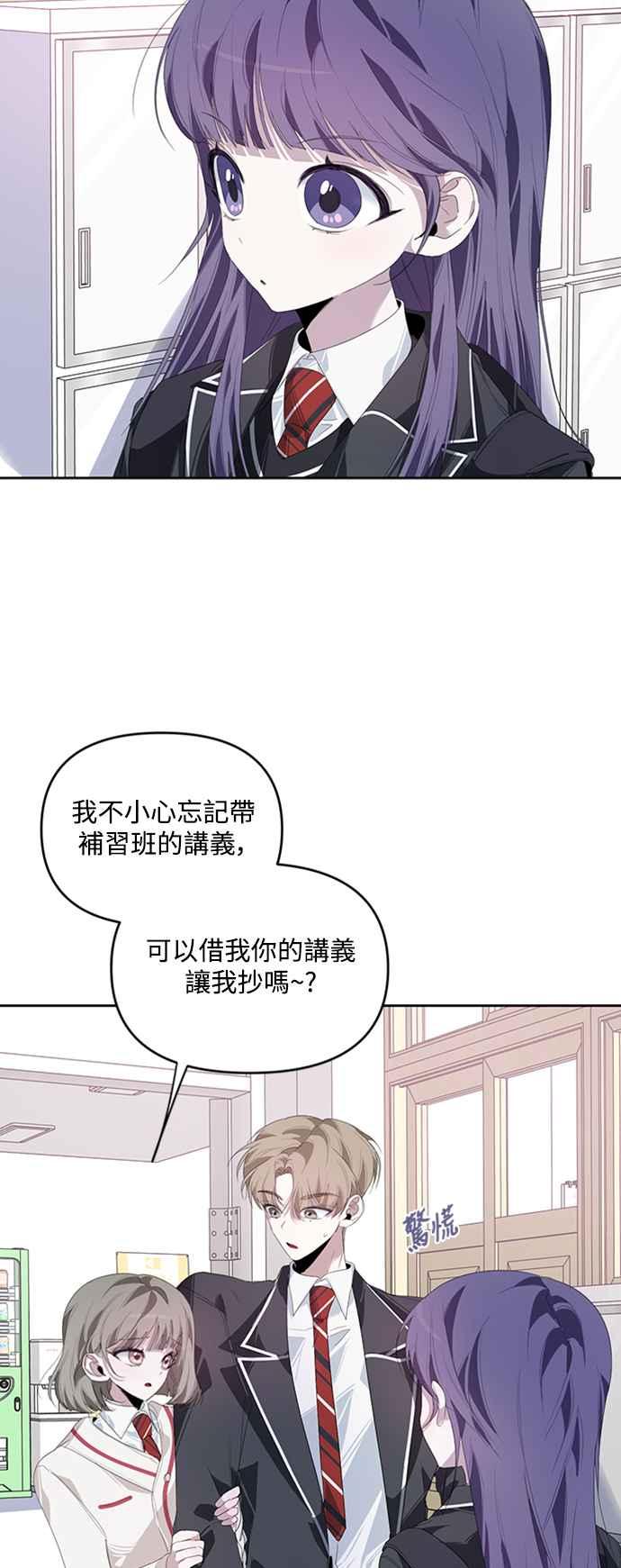 《坏坏学长惹人爱！》第23话 第21页
