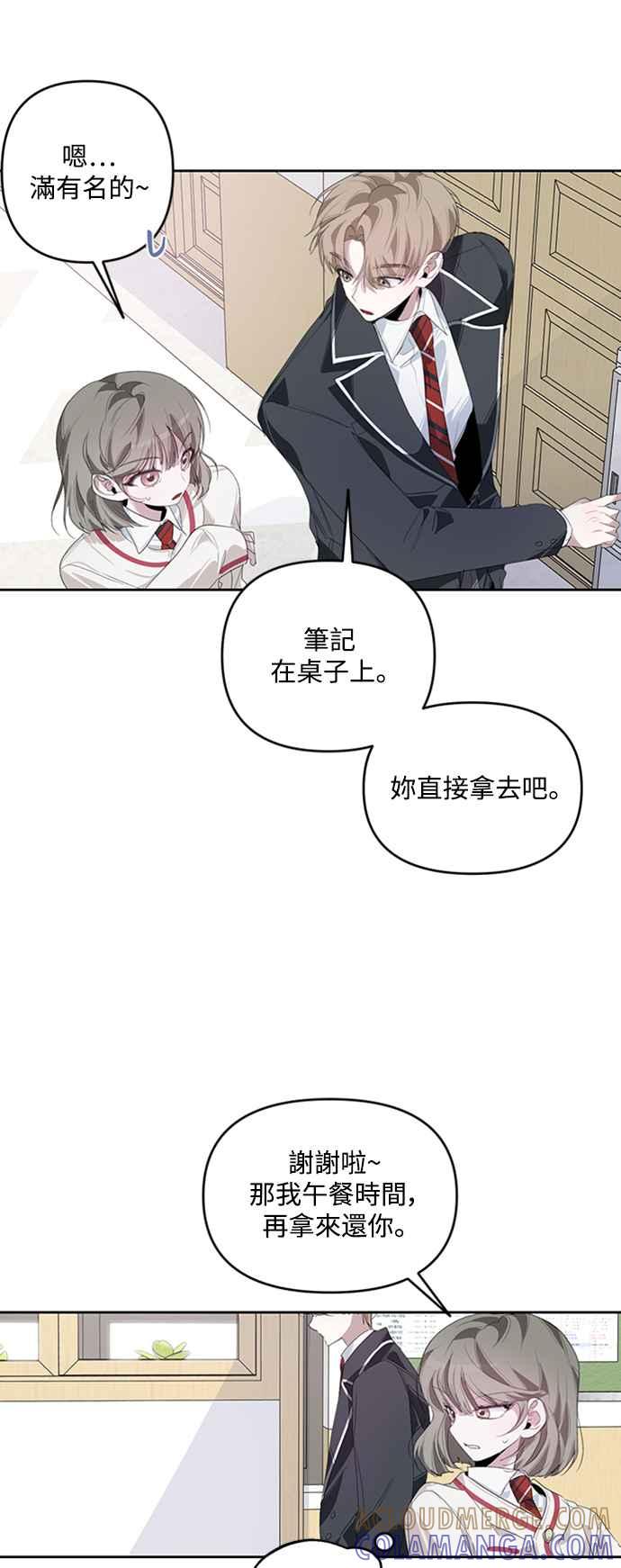 《坏坏学长惹人爱！》第23话 第25页