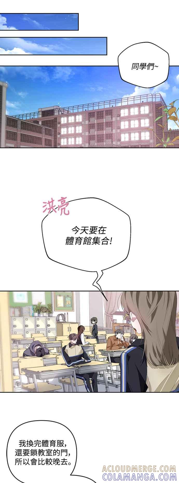 《坏坏学长惹人爱！》第23话 第31页
