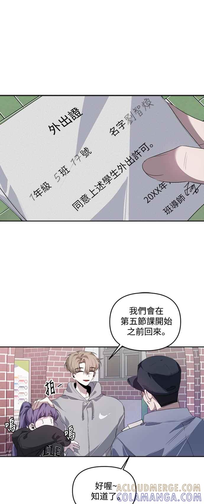 《坏坏学长惹人爱！》第24话 第19页