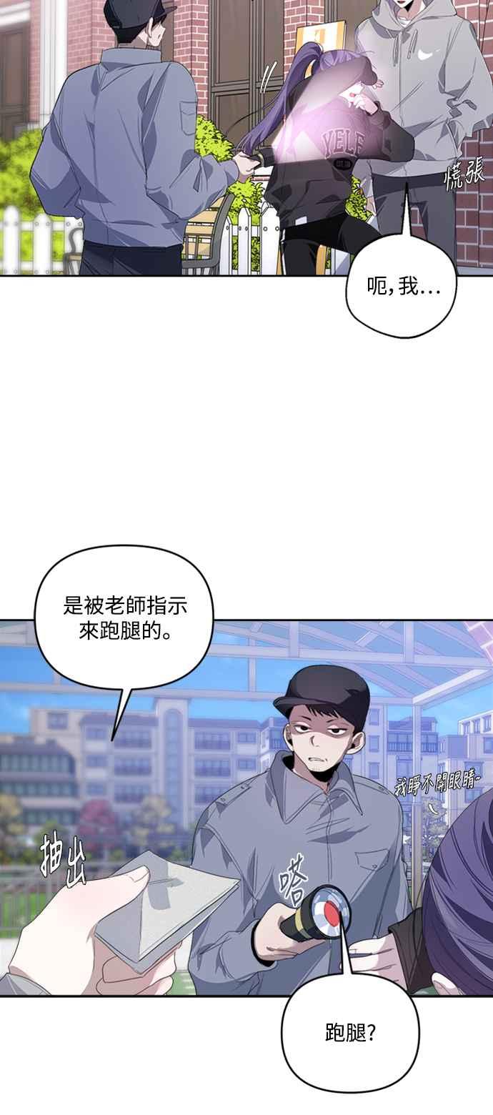 《坏坏学长惹人爱！》第24话 第18页
