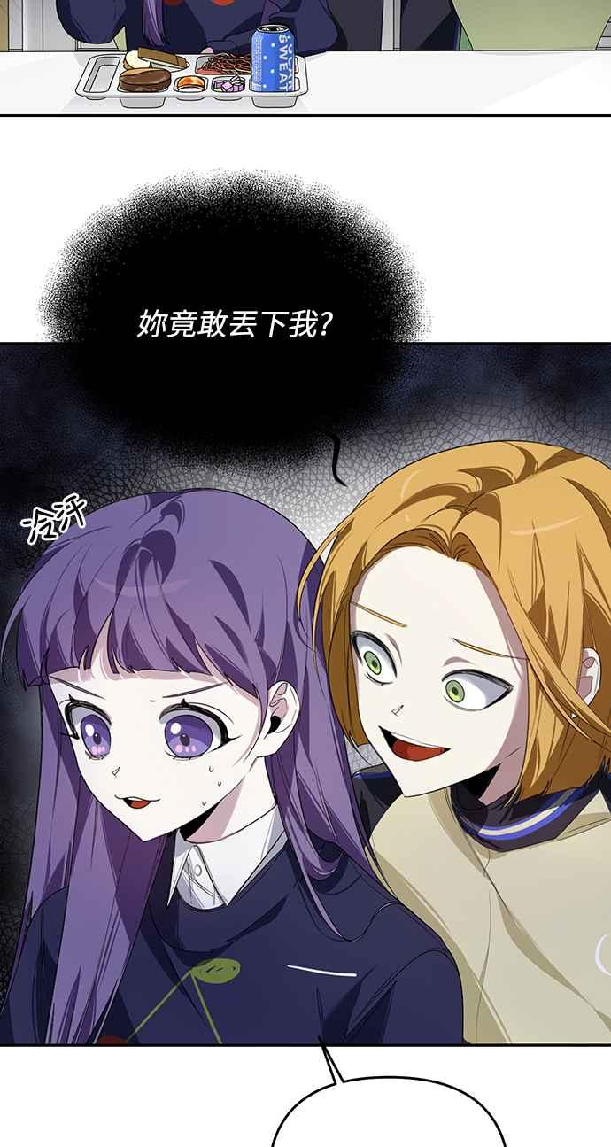 《坏坏学长惹人爱！》第3话 第48页
