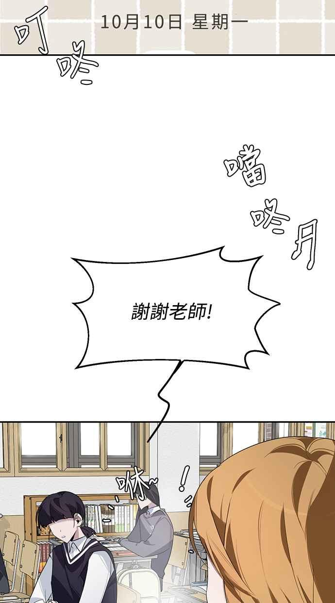 《坏坏学长惹人爱！》第3话 第33页
