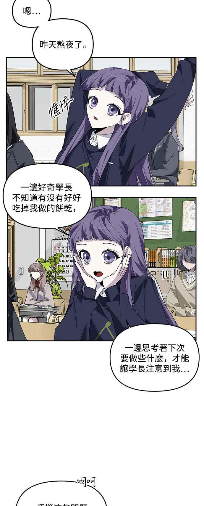 《坏坏学长惹人爱！》第3话 第3页