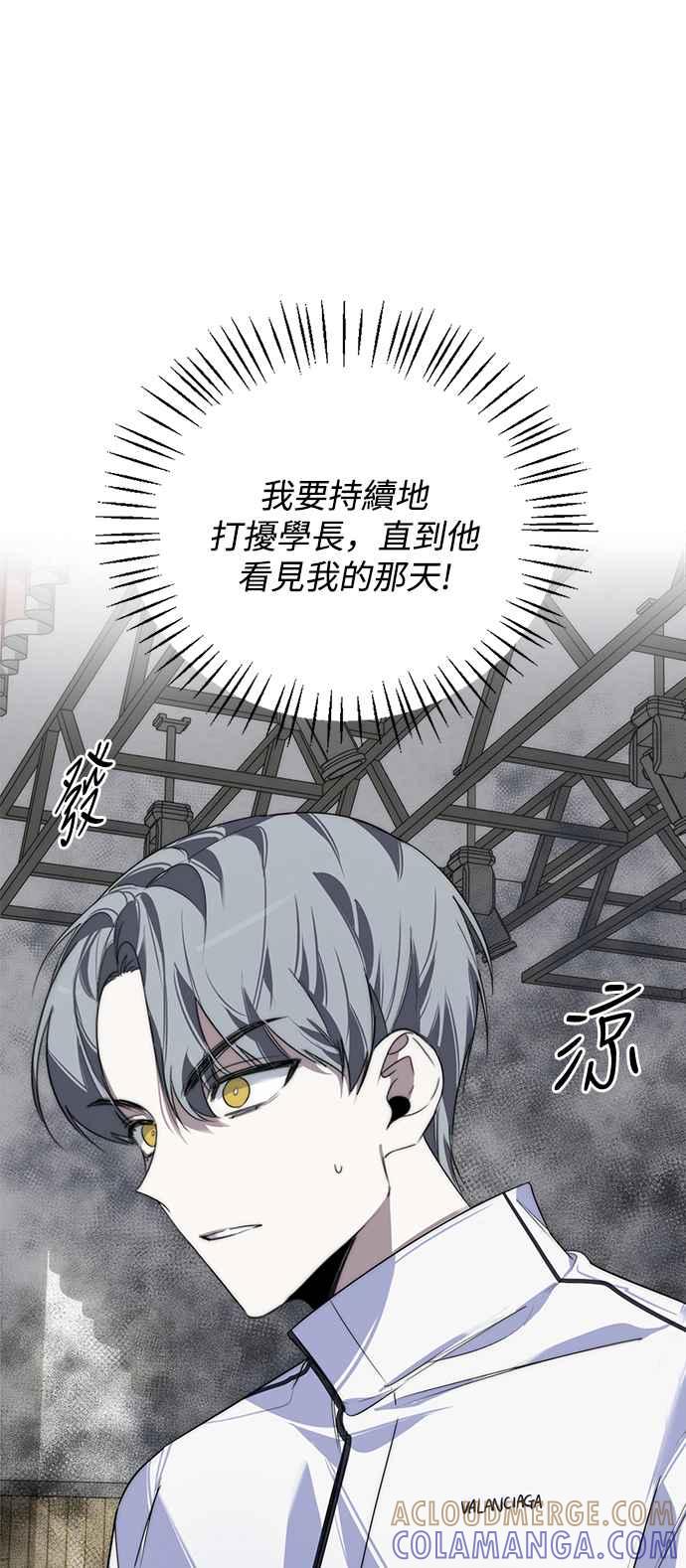 《坏坏学长惹人爱！》第3话 第13页