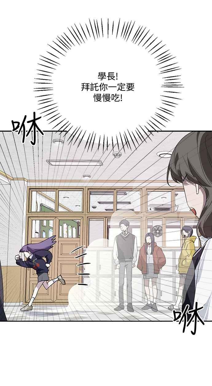 《坏坏学长惹人爱！》第3话 第36页