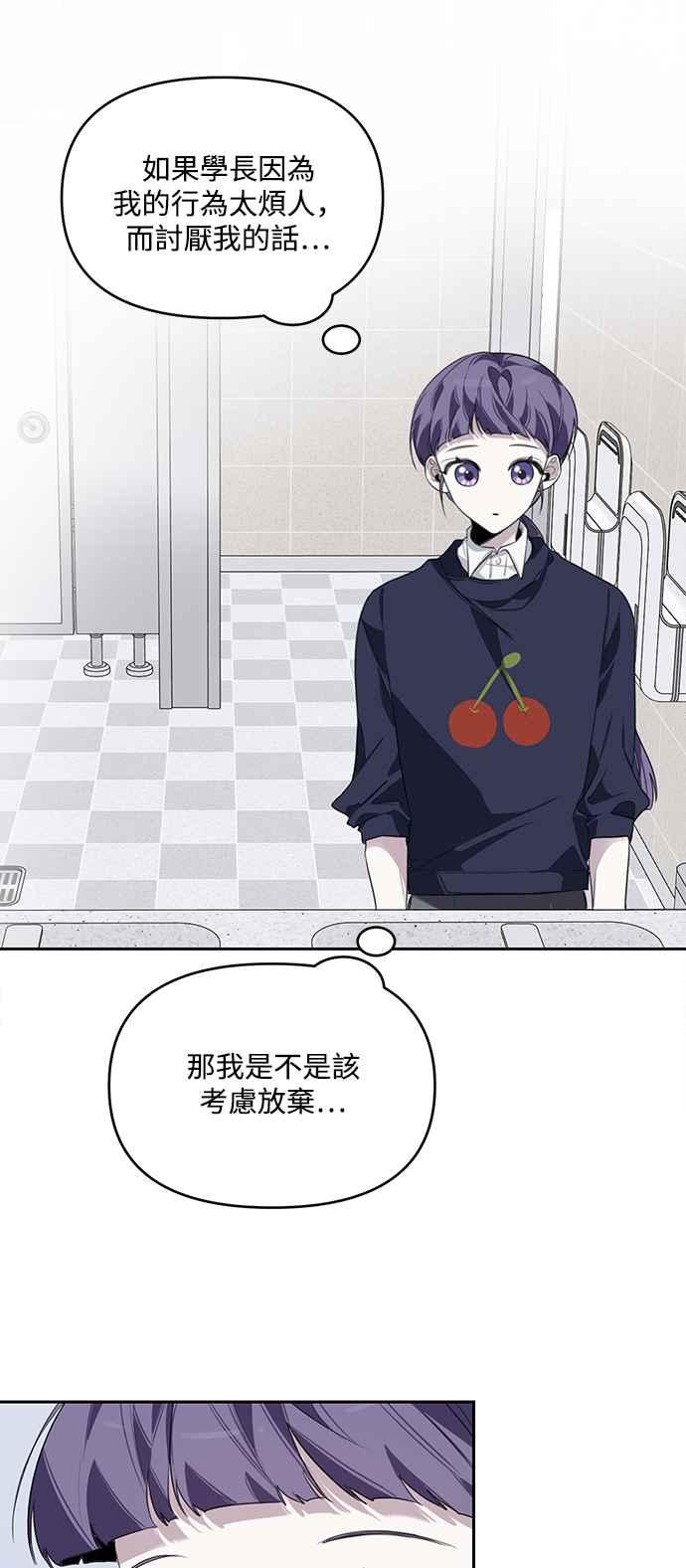 《坏坏学长惹人爱！》第3话 第11页