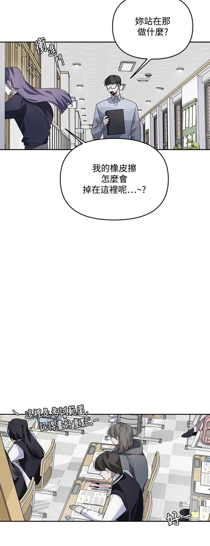 《坏坏学长惹人爱！》第3话 第24页