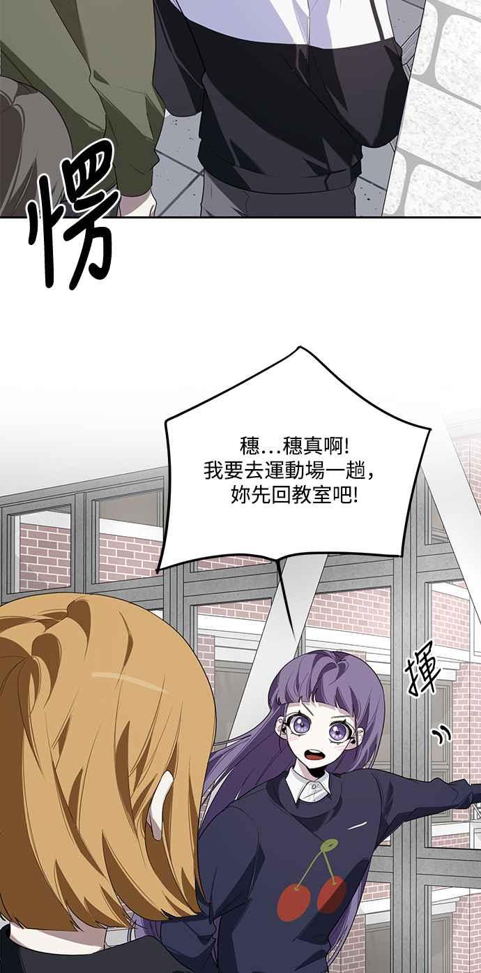 《坏坏学长惹人爱！》第3话 第53页