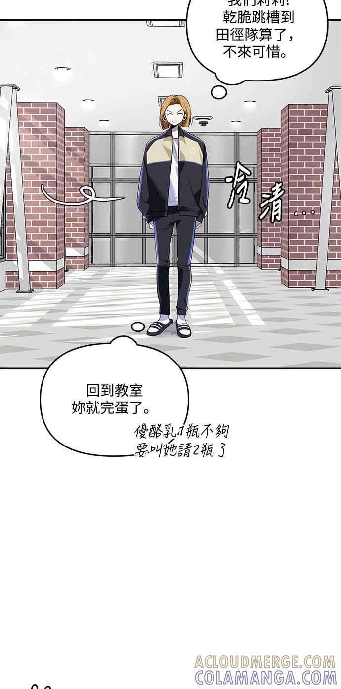 《坏坏学长惹人爱！》第3话 第55页