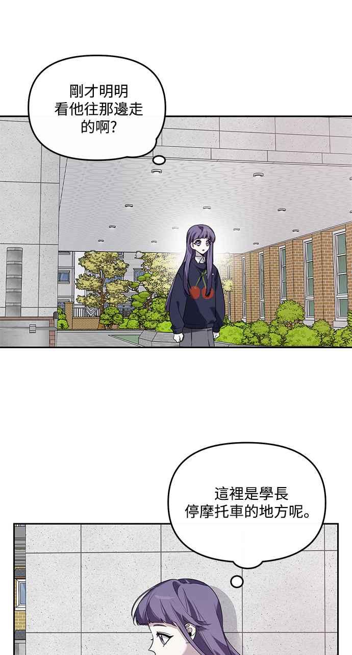 《坏坏学长惹人爱！》第3话 第57页