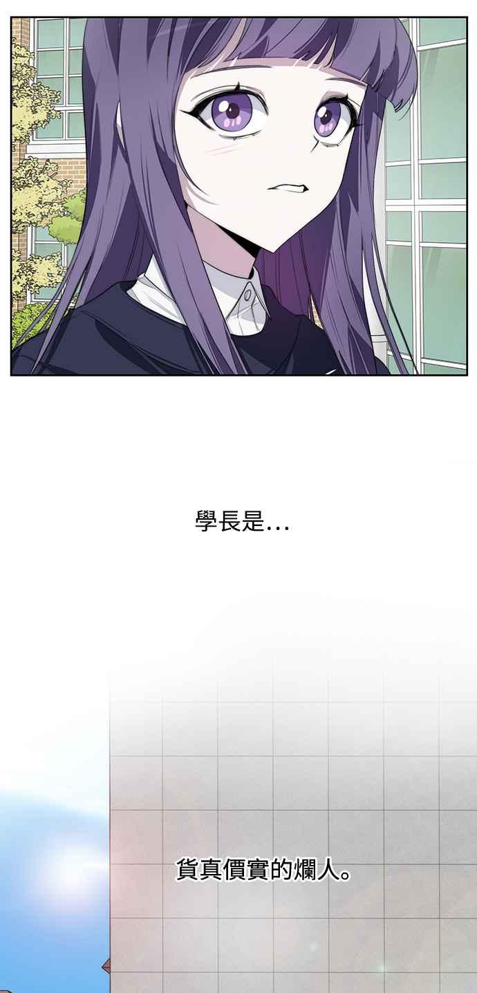 《坏坏学长惹人爱！》第3话 第66页