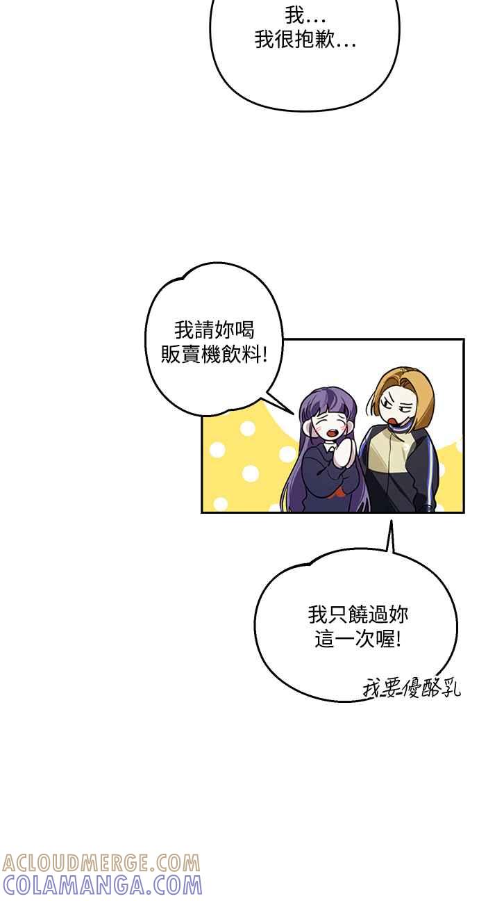 《坏坏学长惹人爱！》第3话 第49页