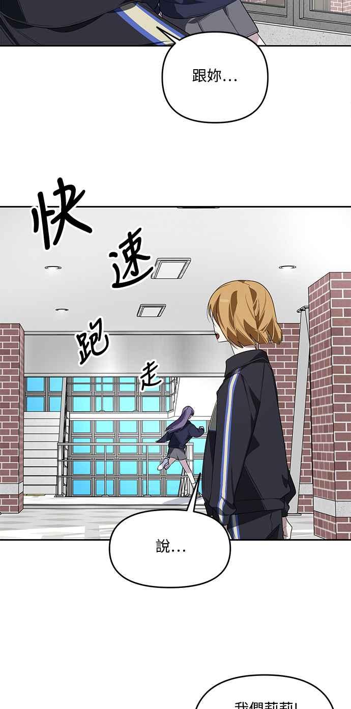 《坏坏学长惹人爱！》第3话 第54页