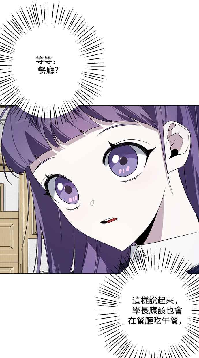 《坏坏学长惹人爱！》第3话 第29页