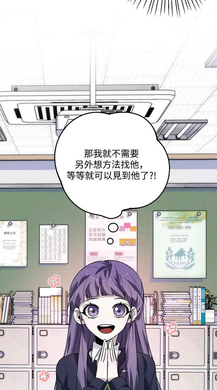 《坏坏学长惹人爱！》第3话 第30页