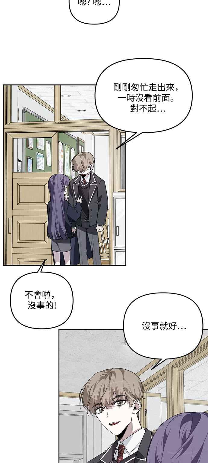 《坏坏学长惹人爱！》第3话 第20页