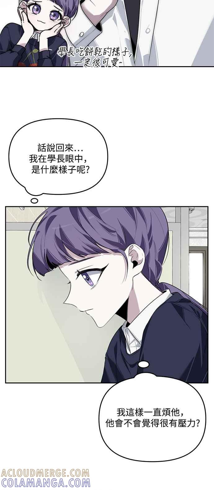 《坏坏学长惹人爱！》第3话 第10页