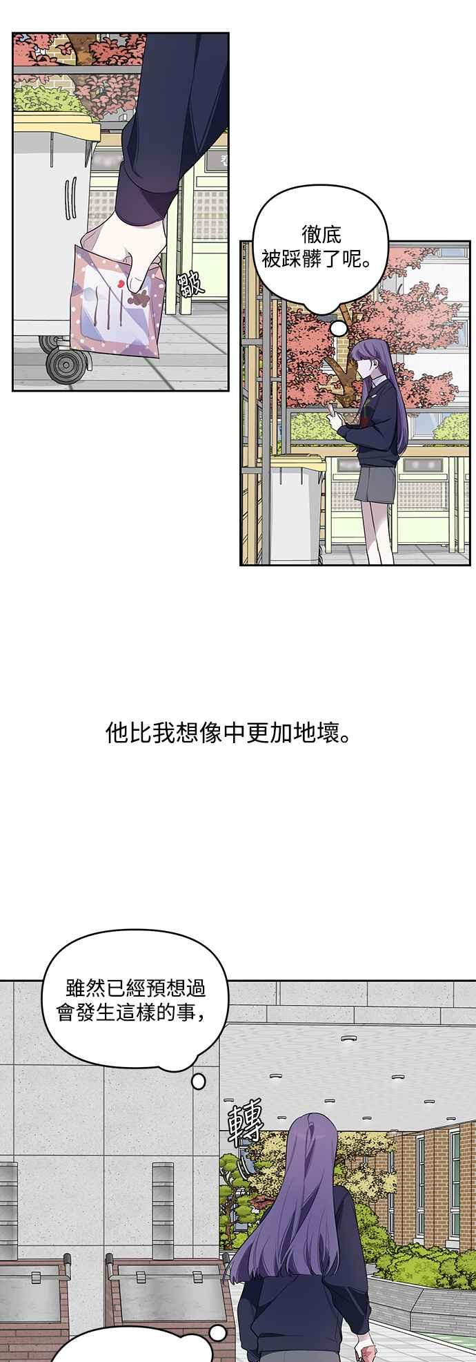 《坏坏学长惹人爱！》第4话 第2页