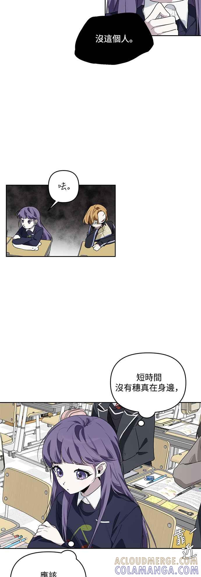 《坏坏学长惹人爱！》第4话 第13页