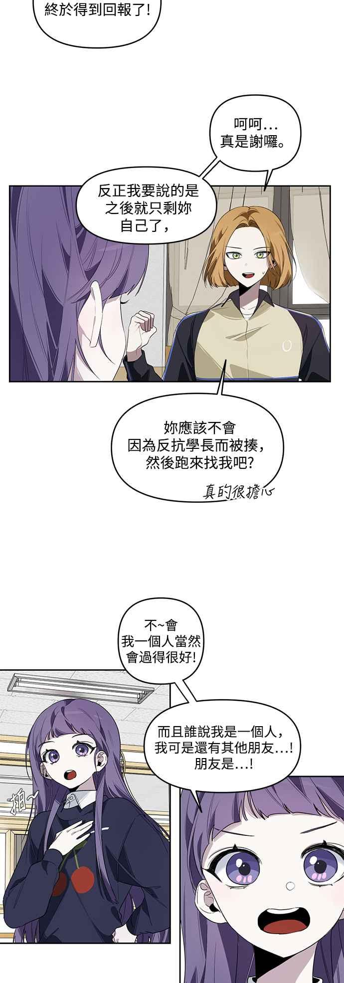 《坏坏学长惹人爱！》第4话 第12页