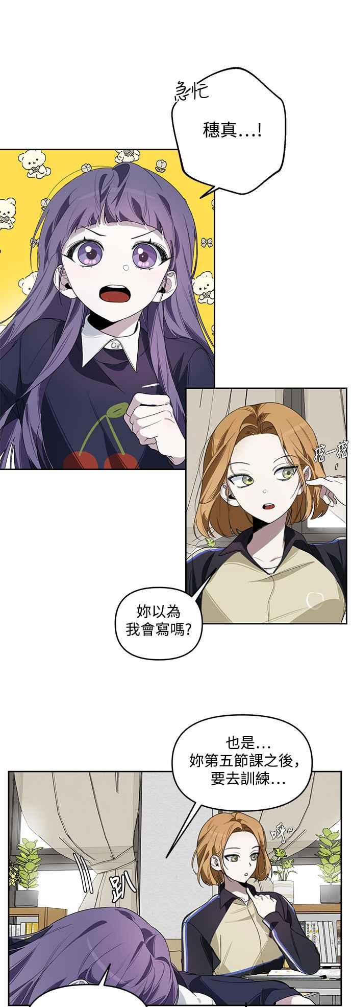 《坏坏学长惹人爱！》第4话 第8页
