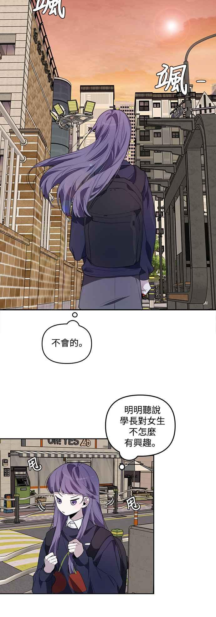 《坏坏学长惹人爱！》第4话 第28页