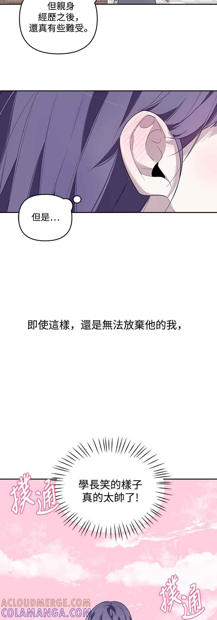 《坏坏学长惹人爱！》第4话 第3页