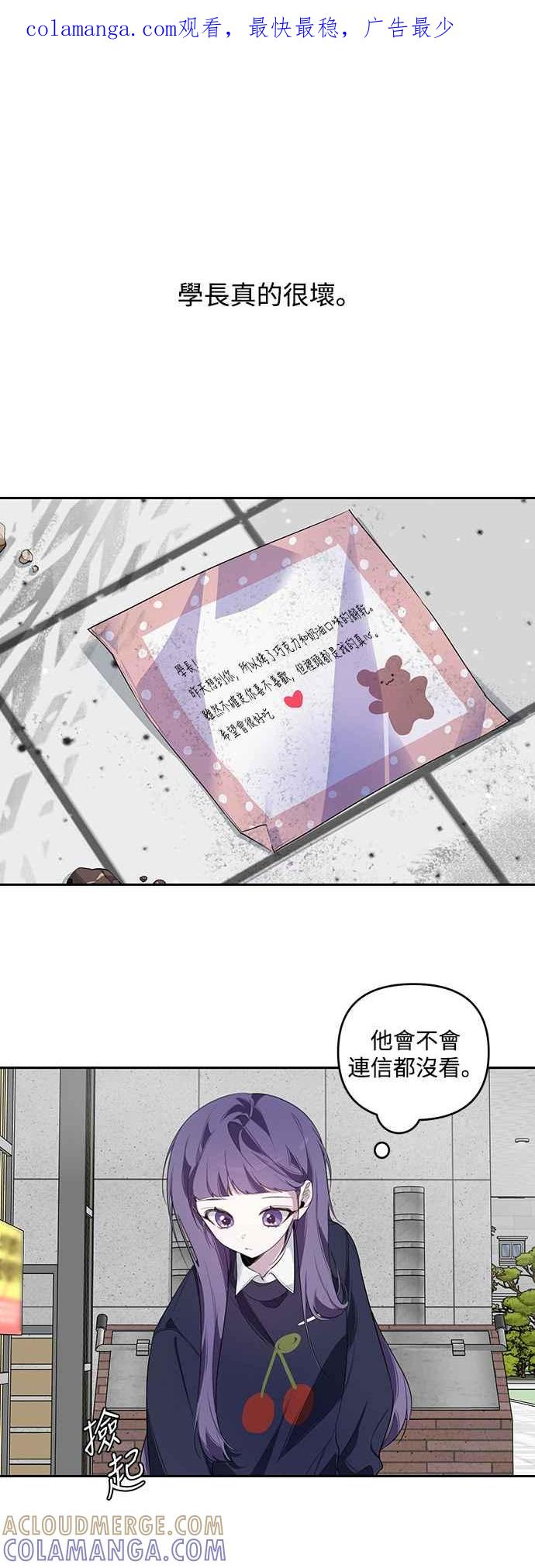 《坏坏学长惹人爱！》第4话 第1页