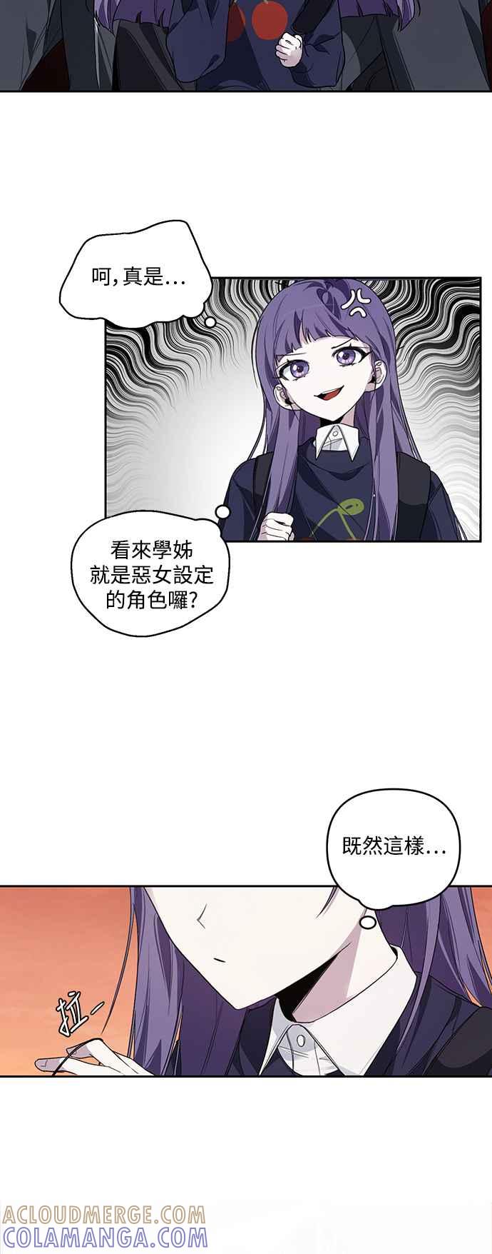 《坏坏学长惹人爱！》第4话 第31页