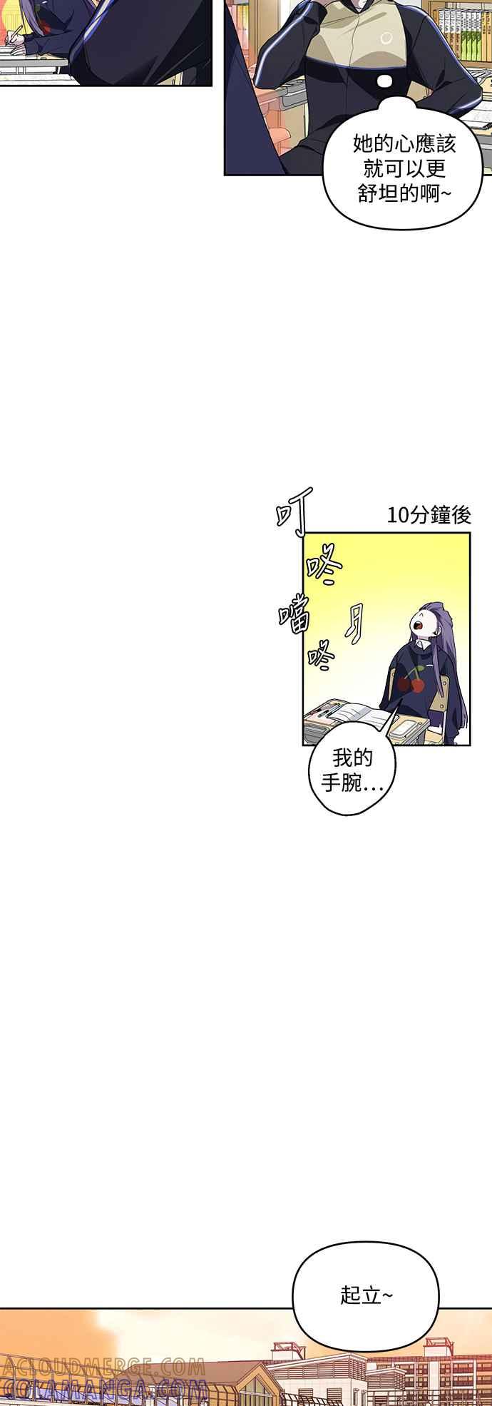 《坏坏学长惹人爱！》第4话 第19页