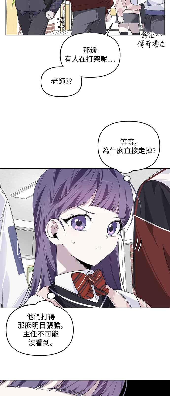 《坏坏学长惹人爱！》第5话 第33页