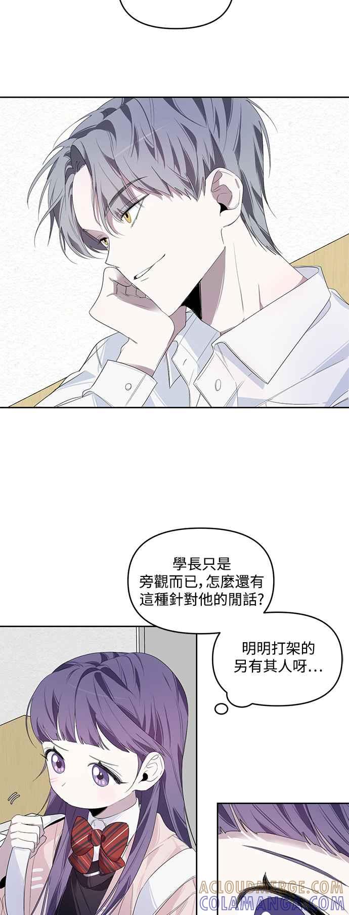 《坏坏学长惹人爱！》第5话 第40页
