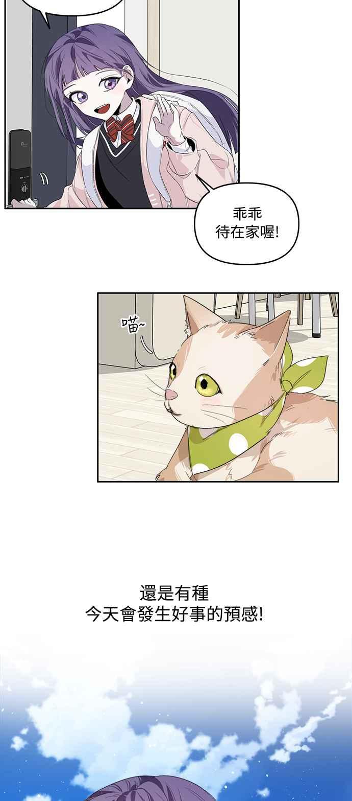 《坏坏学长惹人爱！》第5话 第24页