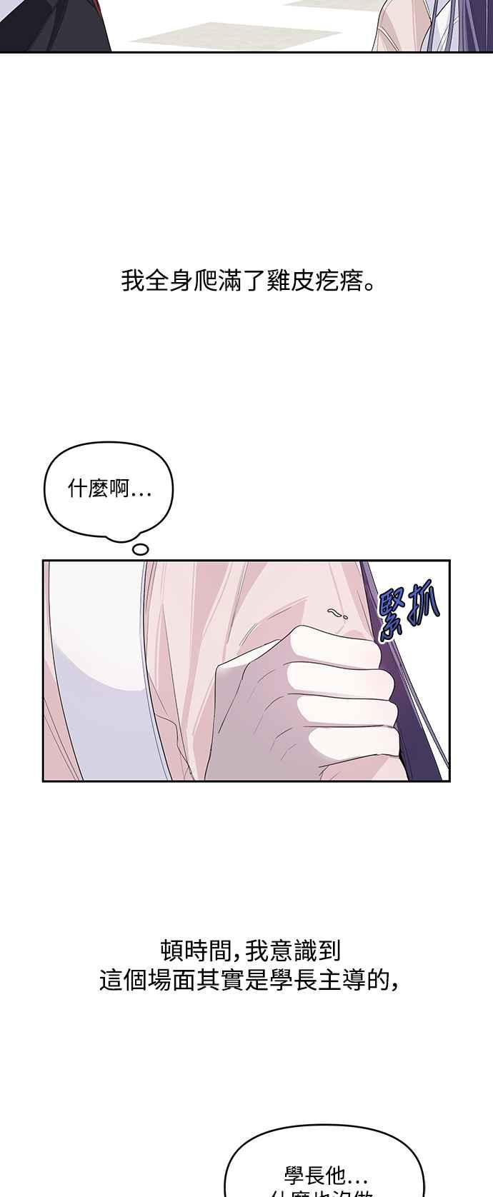 《坏坏学长惹人爱！》第5话 第50页