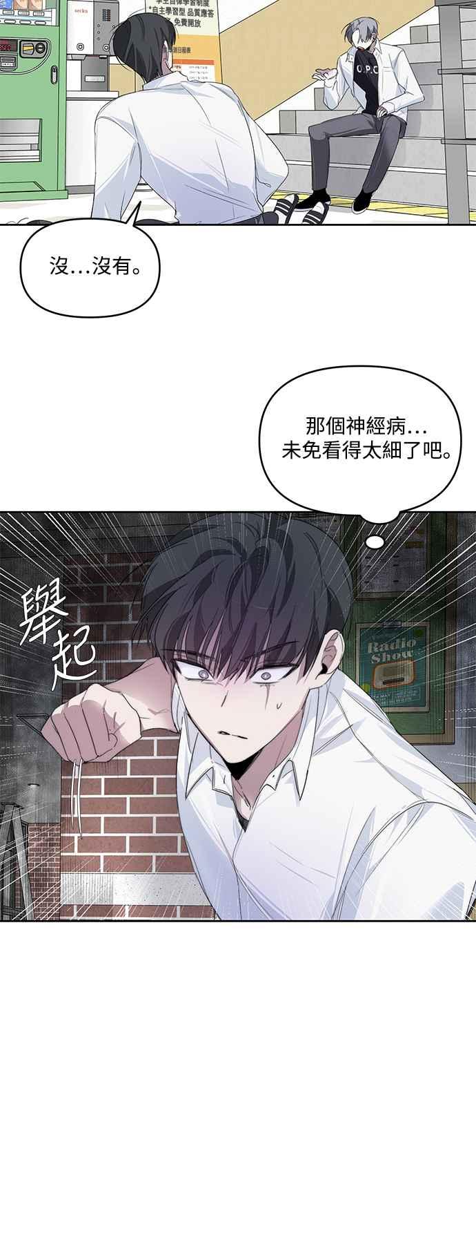《坏坏学长惹人爱！》第5话 第45页