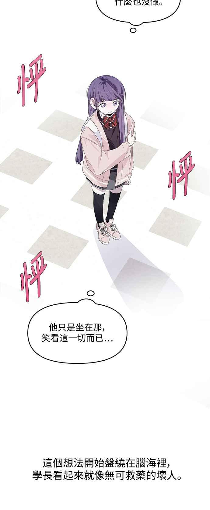 《坏坏学长惹人爱！》第5话 第51页