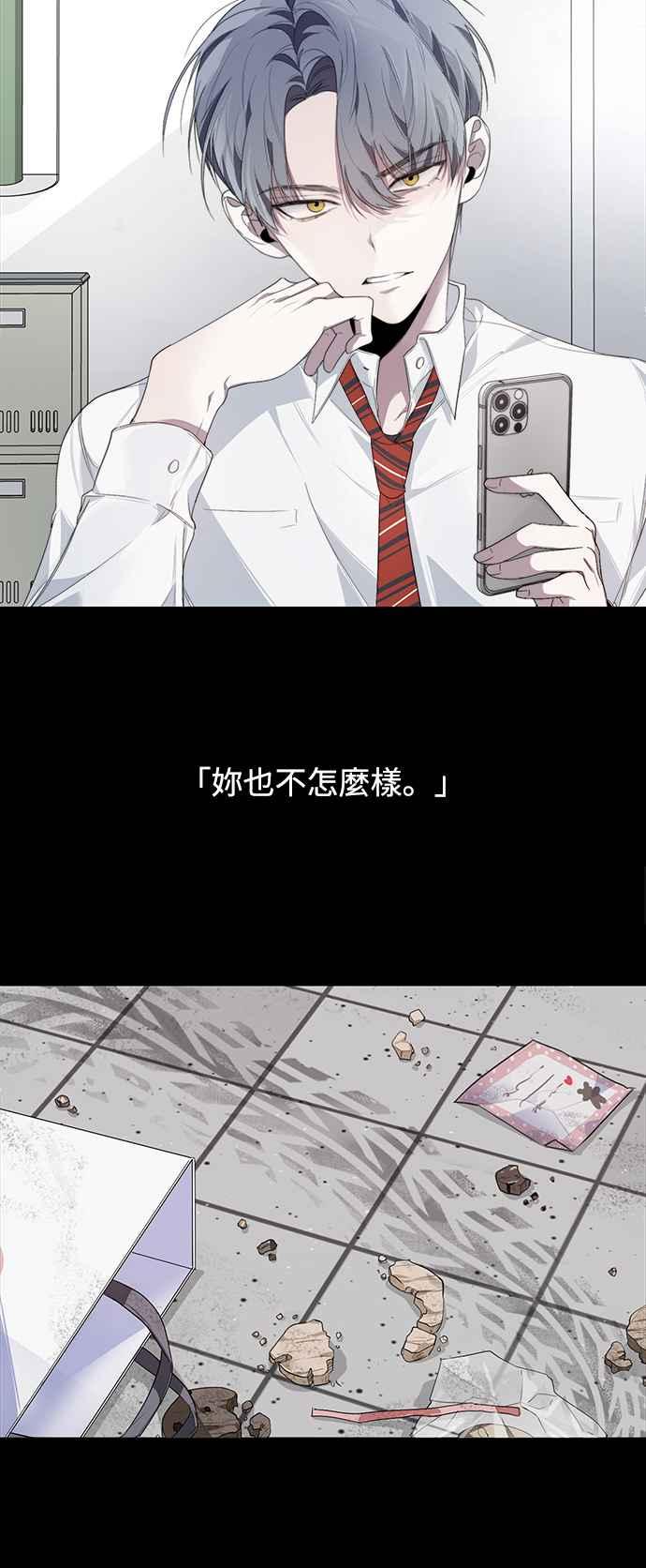 《坏坏学长惹人爱！》第5话 第12页