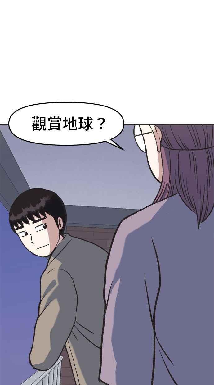 地球观察者 第6话 同居 第67页