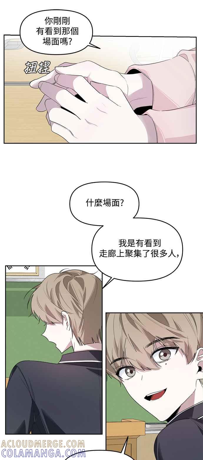 《坏坏学长惹人爱！》第6话 第19页
