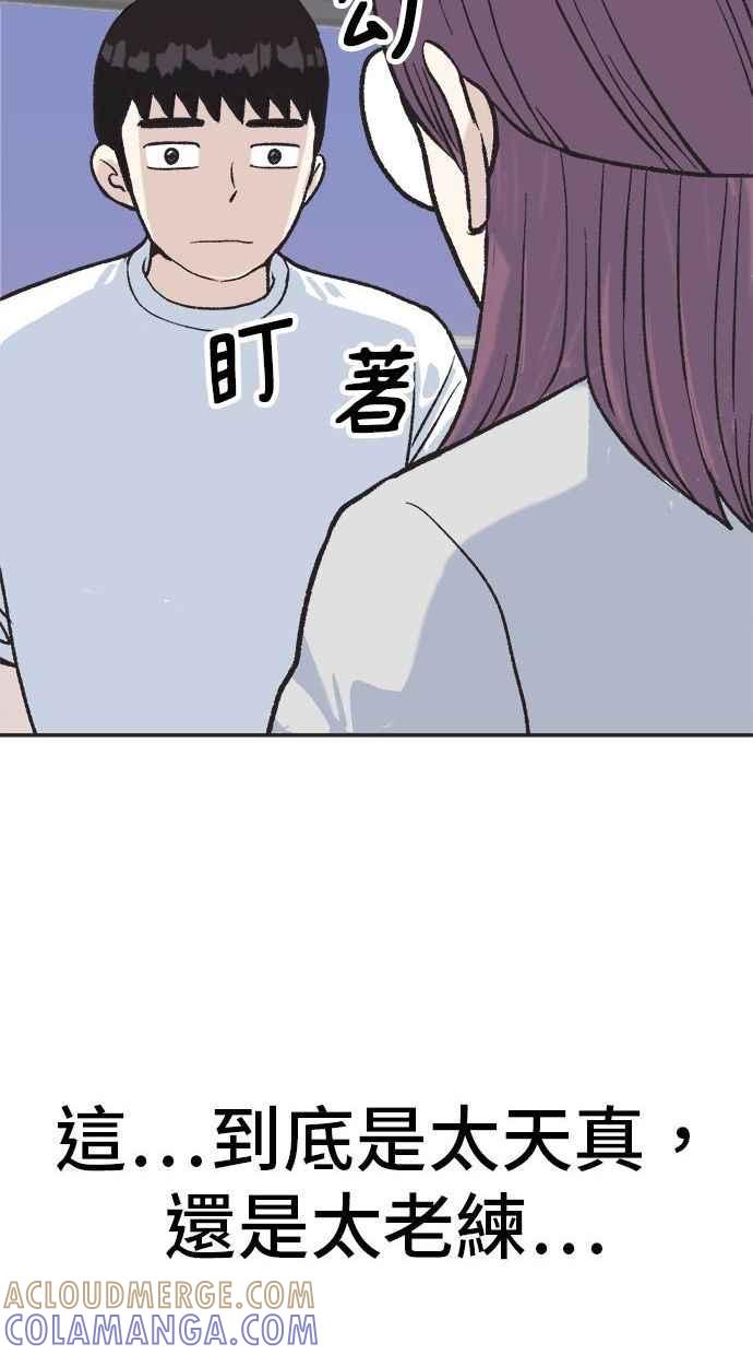 地球观察者 第6话 同居 第61页